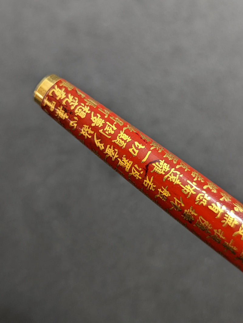 Pilot Custom Kyomon Heart Sutra Fountain Pen Red 18k Gold